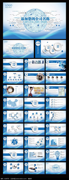 公司簡(jiǎn)介企業(yè)介紹產(chǎn)品推介動(dòng)態(tài)PPT模板