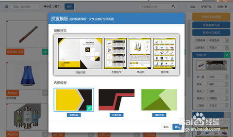 如何用智目錄軟件快速制作產品目錄