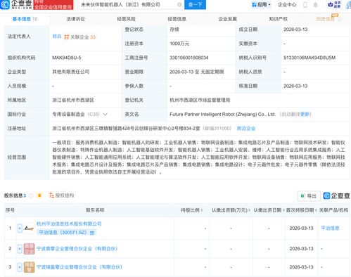 平治信息攜手成立未來伙伴智能機(jī)器人公司，深化信息系統(tǒng)集成服務(wù)新布局